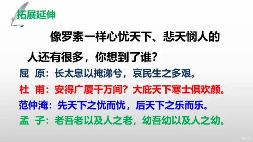 第16课《我为什么而活着》同步课件