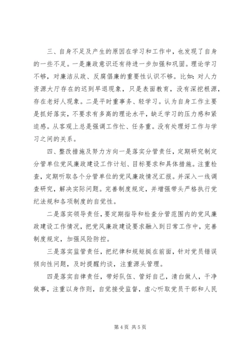 人社局领导干部个人党风廉政情况汇报.docx