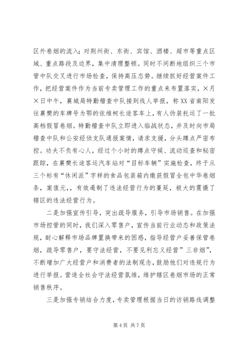 烟草局八月份工作总结及后四个月工作安排 (5).docx