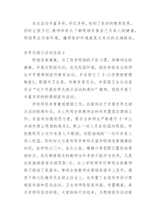 世界无烟日活动总结.docx