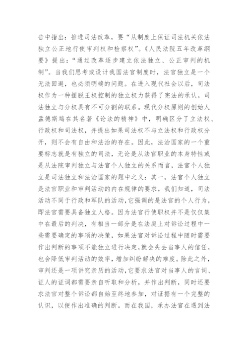 浅谈法官现代化隋美玲法律论文网.docx