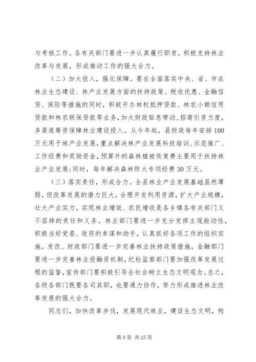 县委书记林业工作会议讲话.docx