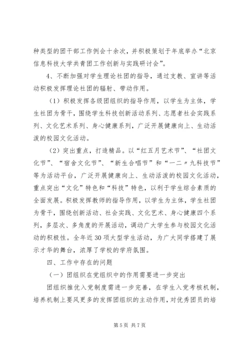 新时代党建带团建的实践与思考 (5).docx