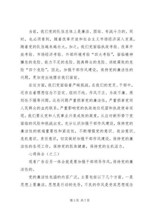 倡廉洁树清风学习心得_3.docx