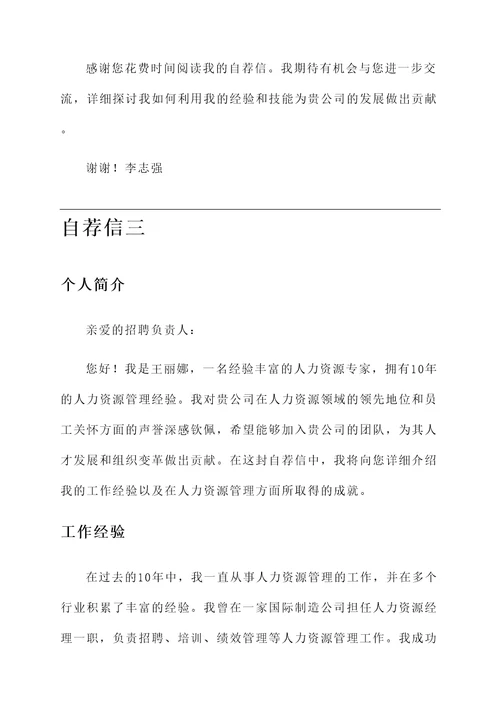10年工作经验自荐信