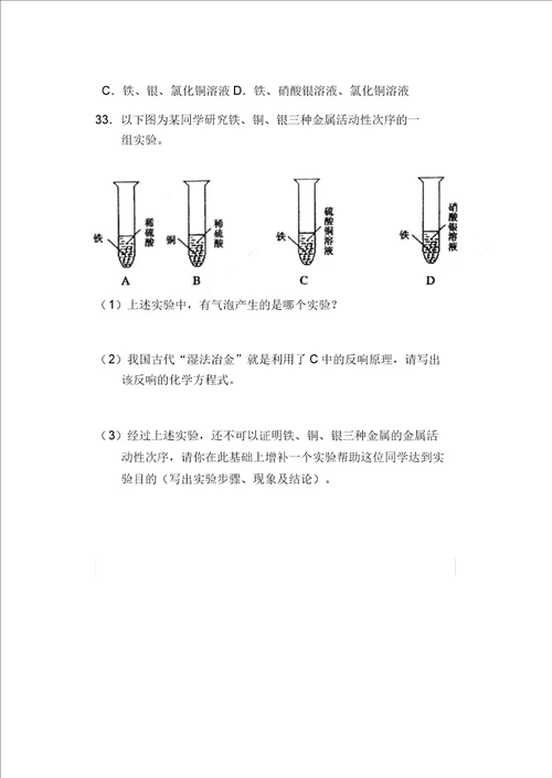 金属活动性顺序220210710125337