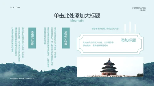 青色中国风通用PPT演示模板