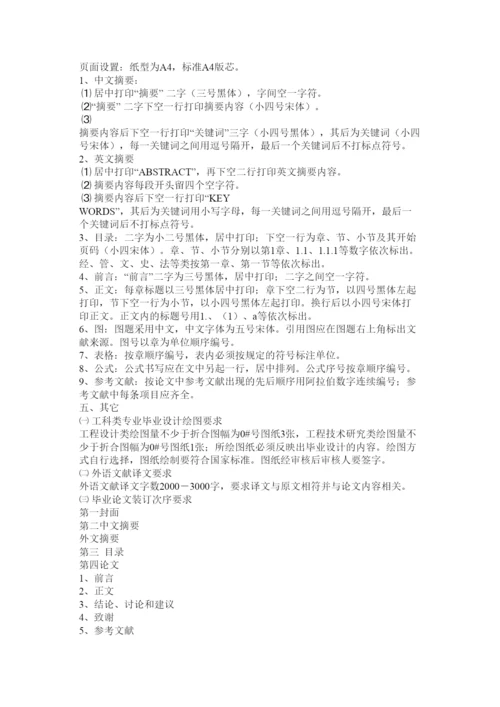 【精编】北方民族大学毕业论文格式.docx
