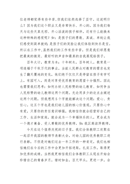 2022园长教师节讲话稿10篇【精选范文】.docx