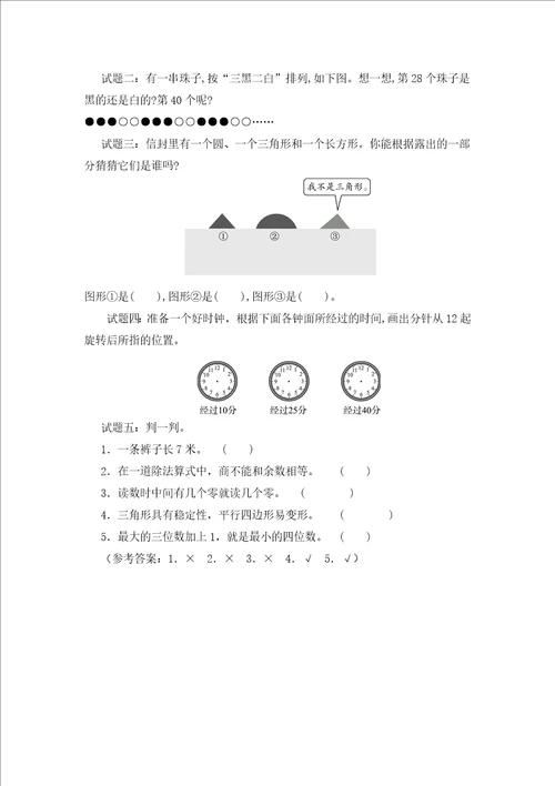 2023年冀教版数学小学二年级下学期无纸笔化期末检测题