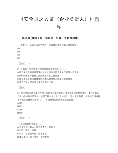 2022年四川省安全员之A证（企业负责人）评估模拟题库及免费下载答案.docx