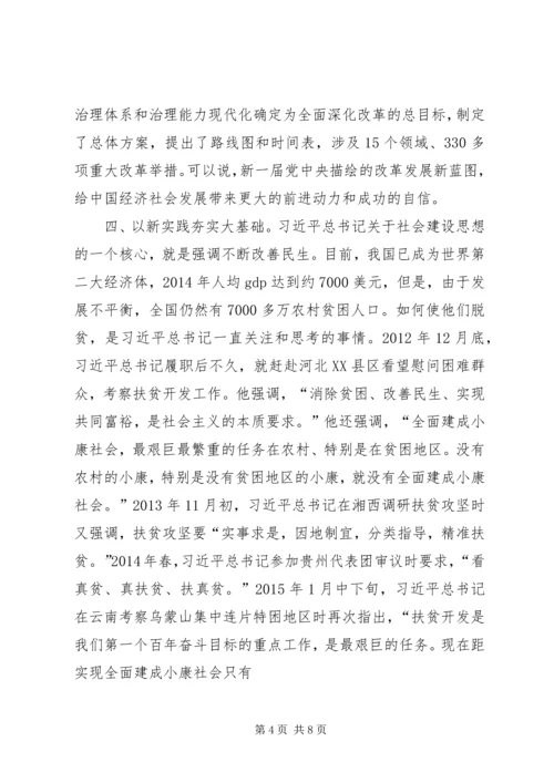 学习治国理政心得体会 (2).docx