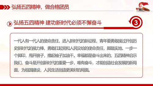 弘扬五四精神做新时代合格团员PPT模板