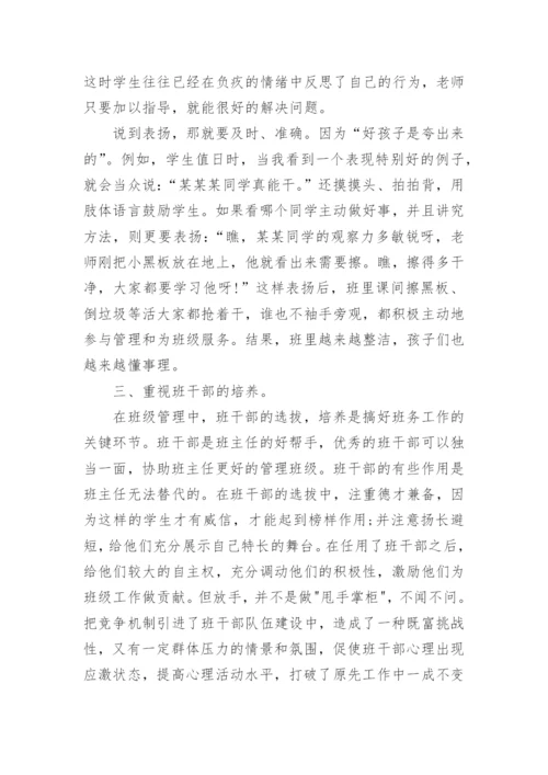 班主任工作总结小学.docx