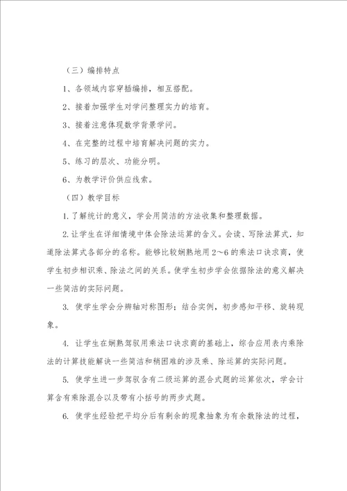 小学数学二年级下册教学计划二年级下册数学教学进度表