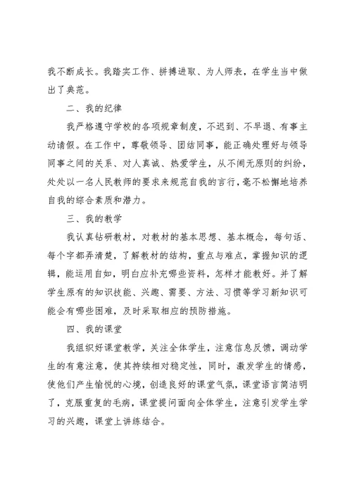 教师年度个人工作心得五篇