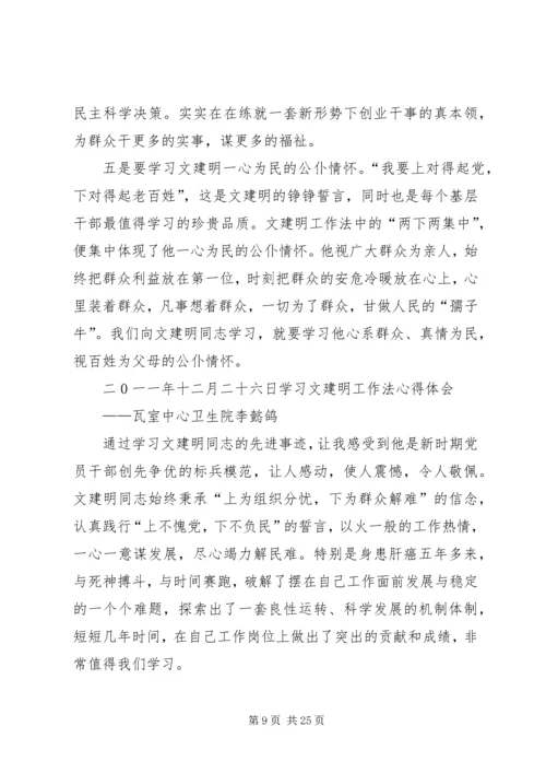 学习文建明工作法心得体会2 (5).docx