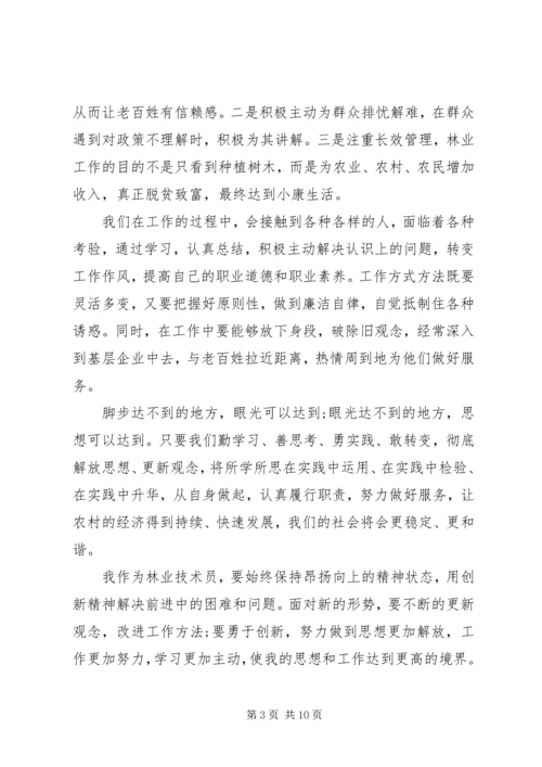 解放思想大讨论心得体会七 (3).docx