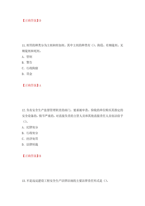 2022版山东省安全员A证企业主要负责人安全考核题库强化训练卷含答案92