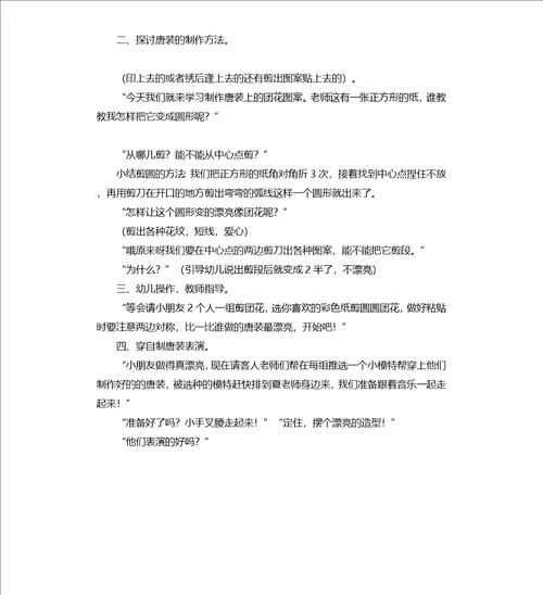 大班主题活动教案：漂亮的唐装教案附教学反思