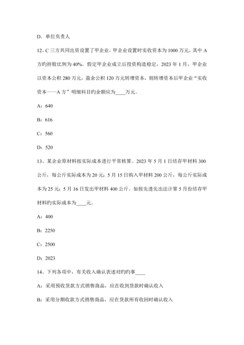 2023年北京注册会计师会计资产负债表考试试卷.docx