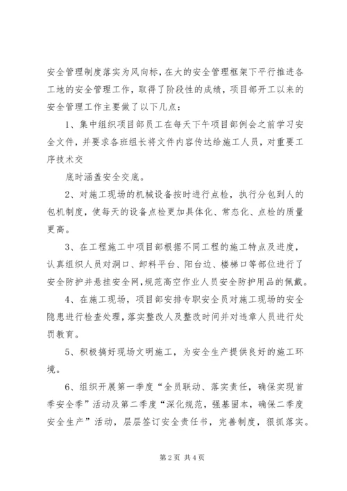 安全检查汇报材料上半年.docx