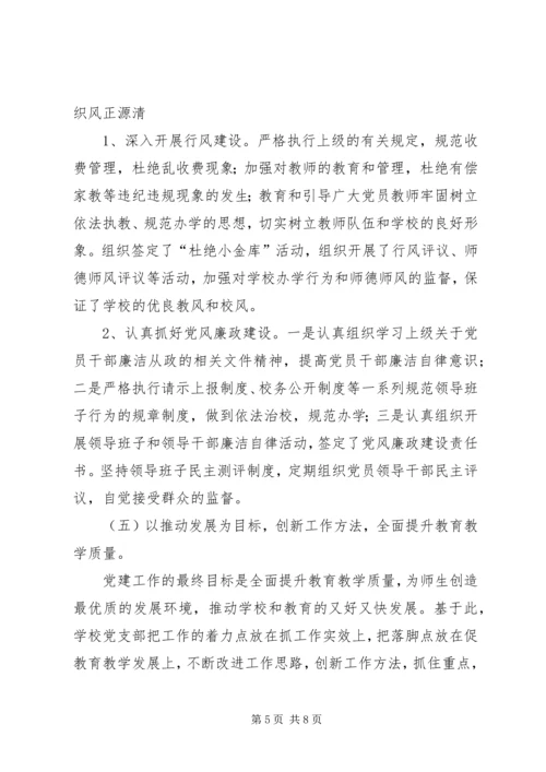 学校党支部换届选举工作报告 (3).docx