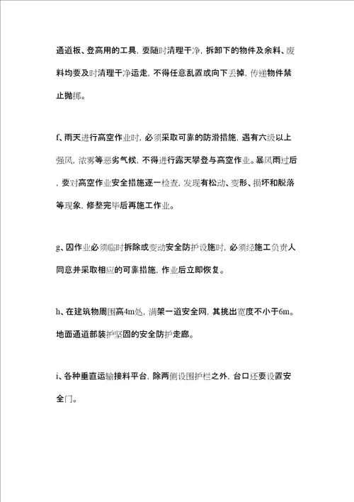 工程高空作业安全措施