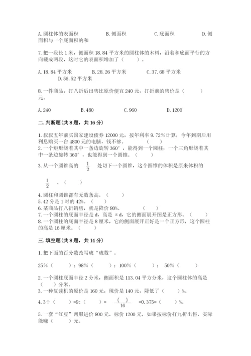 北京版六年级下册数学期中测试卷含答案（新）.docx