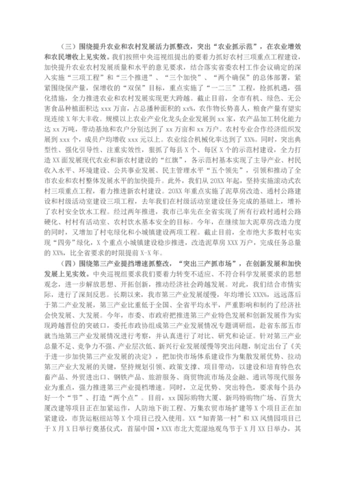 X市委市政府关于中央巡视组反馈意见整改落实情况的汇报.docx