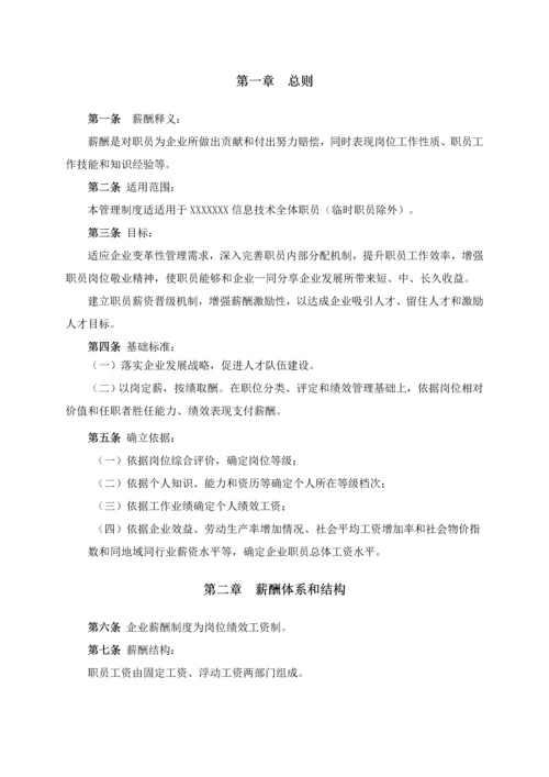 互联网公司薪酬标准体系设计专项方案及统一标准.docx