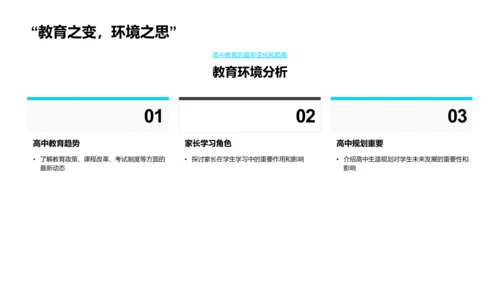 家长引领学子成长PPT模板