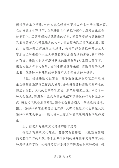 学习廉政文化心得体会3篇.docx