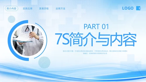蓝色简约7S病房成果汇报PPT模板宣传PPT动态PPT管理