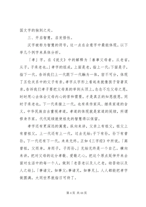 文字学学习心得.docx