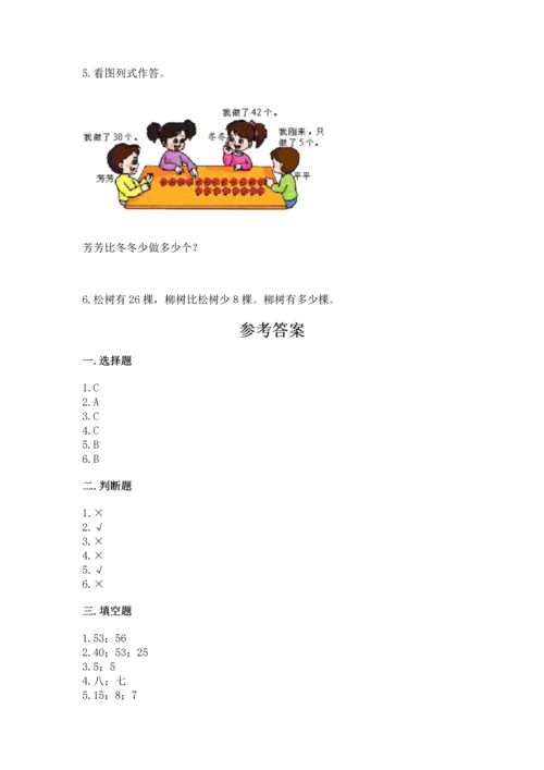 人教版一年级下册数学期末测试卷含答案【夺分金卷】.docx