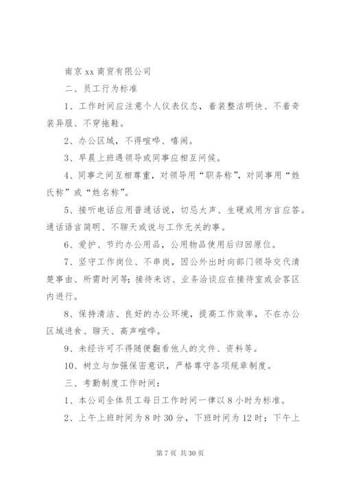 商贸公司规章制度.docx