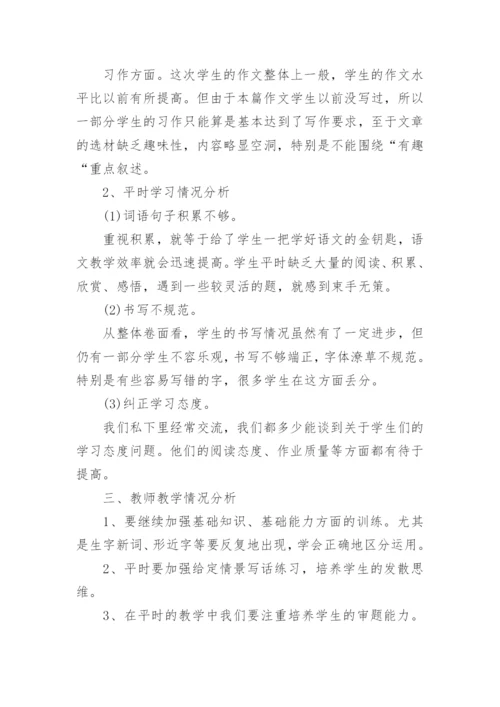 小学三年级下册语文试卷分析.docx