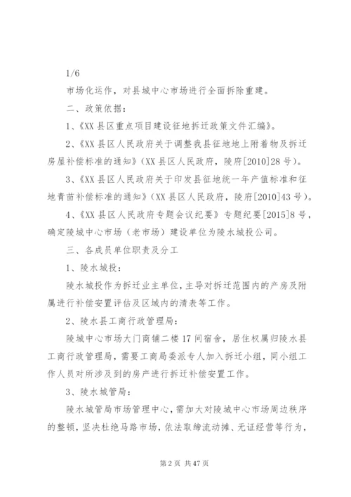 市场拆迁工作方案.docx