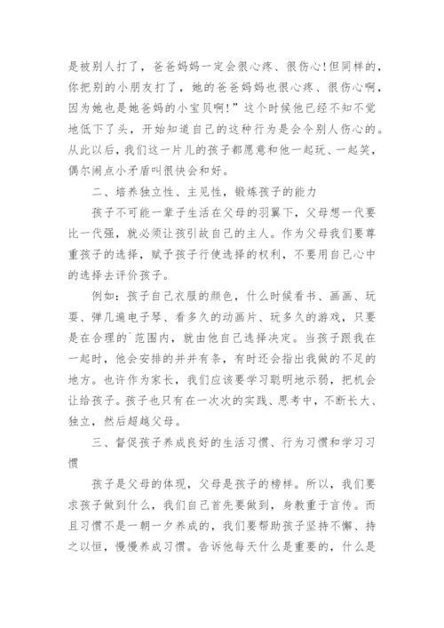 观看家庭教育公开课心得体会_2.docx