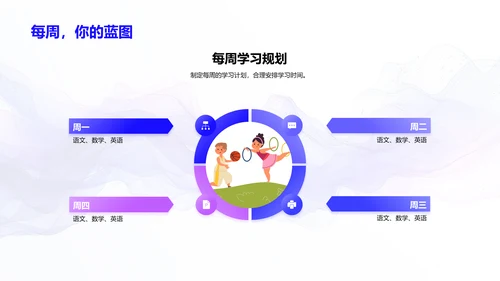 二年级学习计划