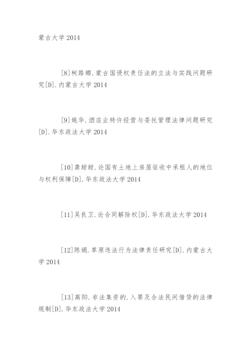 合同法论文参考文献.docx