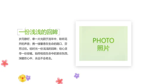 绿色小清新夏日清凉旅游电子相册PPT