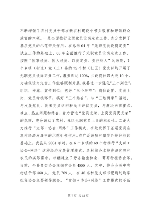 基层建设情况汇报.docx