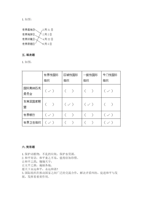 人教部编版六年级下册道德与法治期末测试卷精品（能力提升）.docx