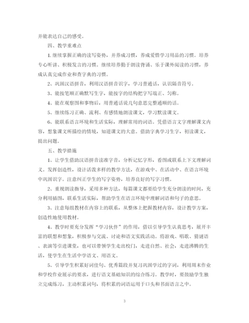 精编之二年级语文教学计划范文.docx