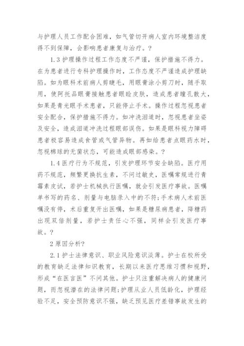 浅谈五官科护理论文范文.docx