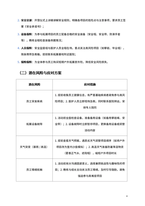 公司团建活动策划书