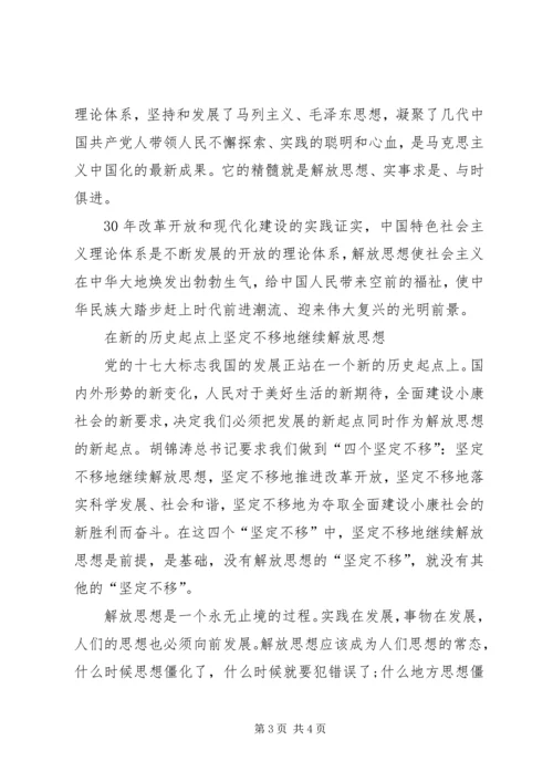 解放思想心得体会之改革开放XX年 (3).docx