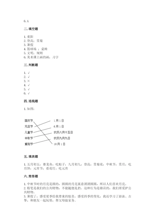 部编版小学二年级上册道德与法治期中测试卷【夺分金卷】.docx